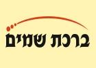 אולמי ברכת שמים