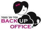 BACK UP OFFICE אישורי הגעה